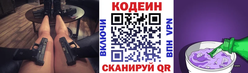 Кодеин Purple Drank  Купить где  Стерлитамак 